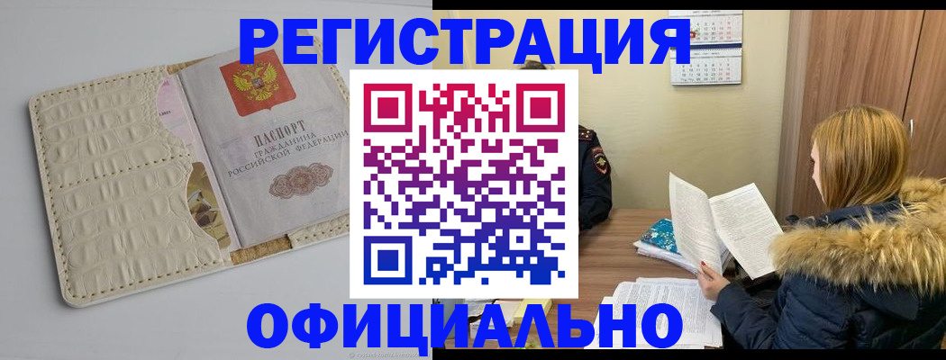 прописка регистрация в Балашове