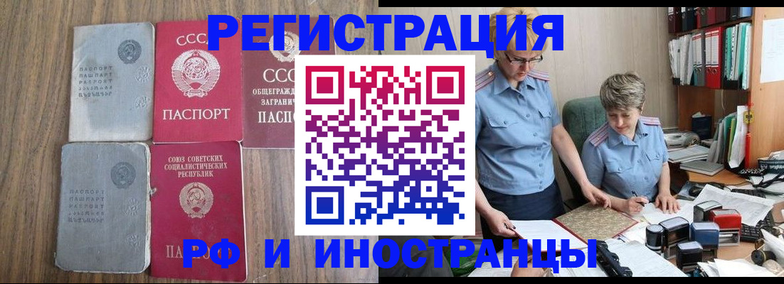 временная регистрация купить в Балашове