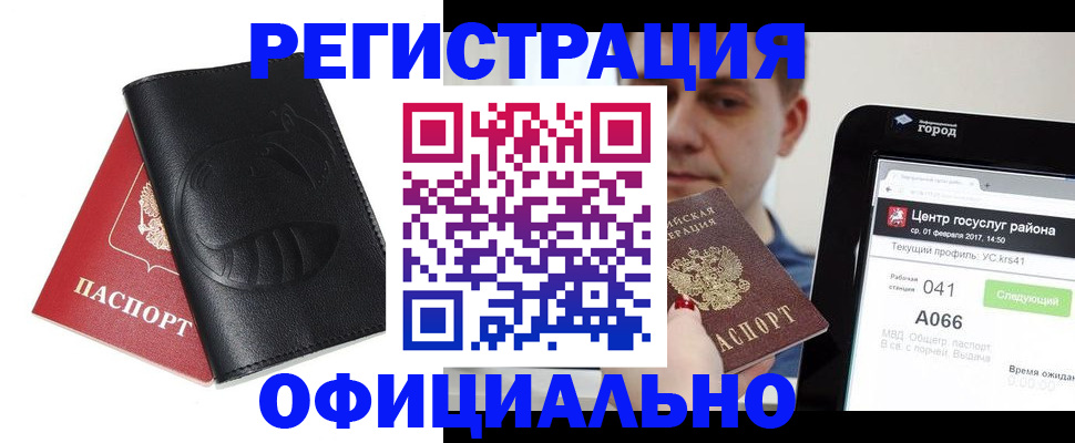 прописка гарантия в Балашове